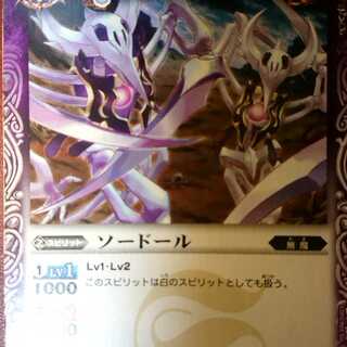 ソードール 1枚