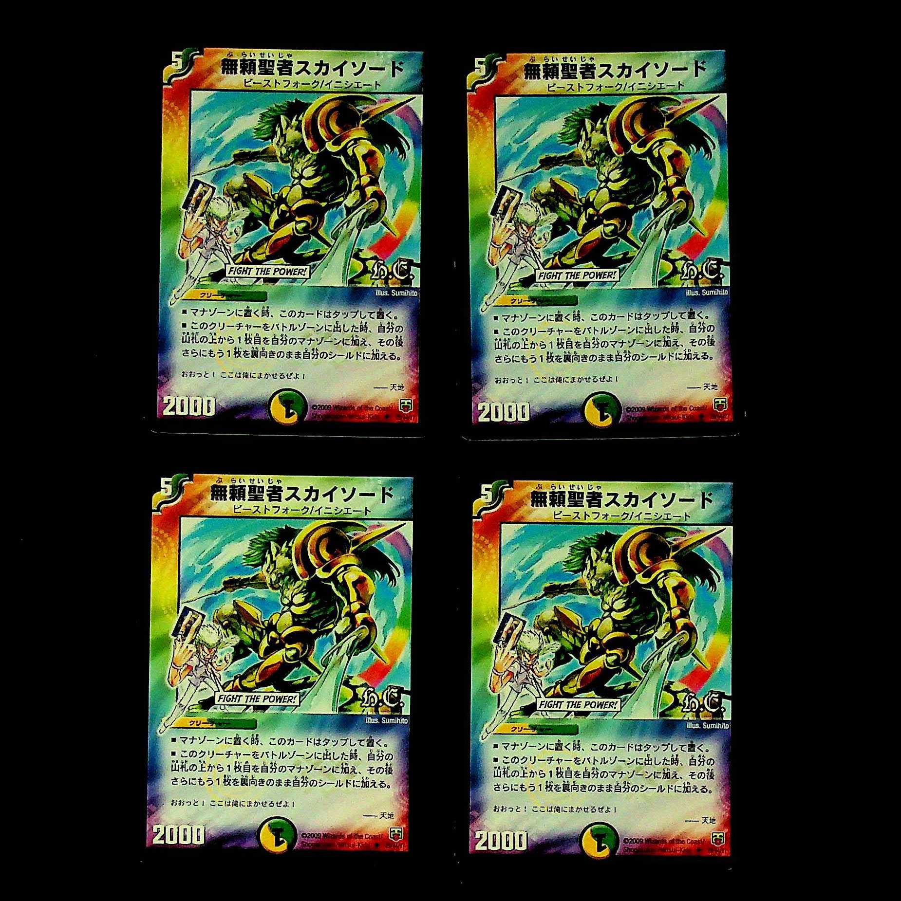 DM ★むら様専用★ 無頼聖者スカイソード(29/44/Y7) アンコモン 4枚セット①など