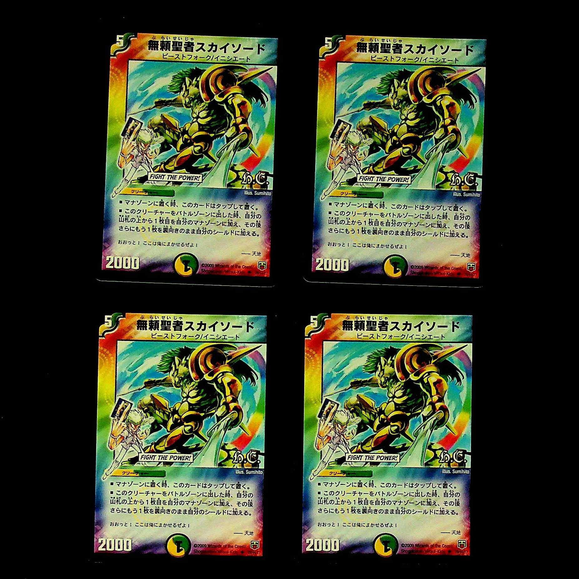 DM Skysword, the Savage Vizier (29/44/Y7) Uncommon, set of 4 (2)