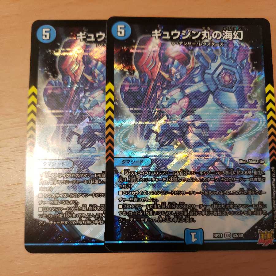 Umi phantom of Gyujin Maru