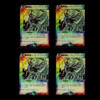 DM Mutual Relentless Dennou Splash Axe Common, set of 4 (2)