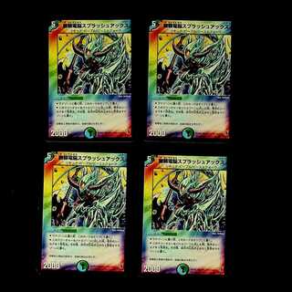 DM Mutsukai Dennou Splash Axe Common, set of 4 (iii)