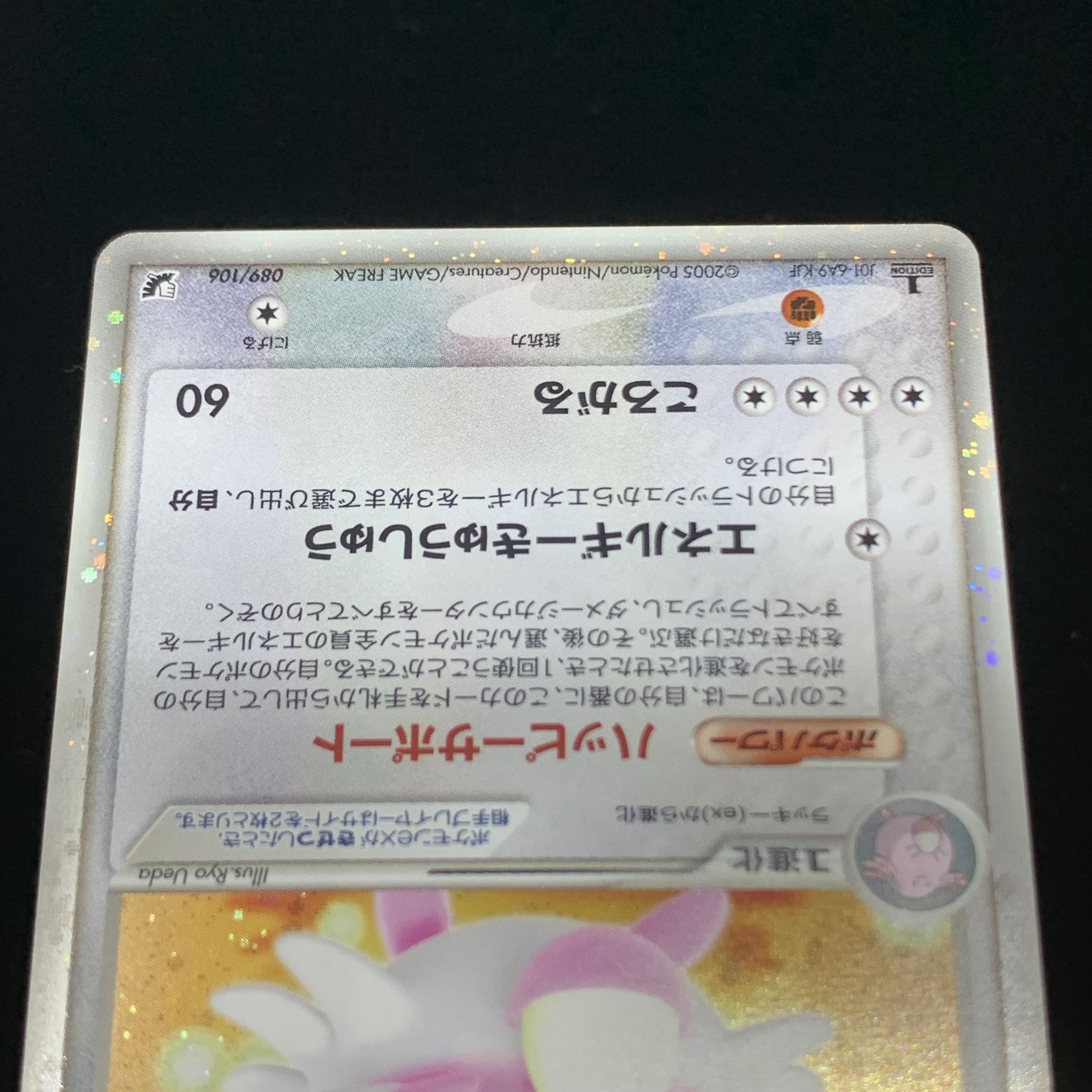 Pokémon Card ADV Blisseyex 1st Edition