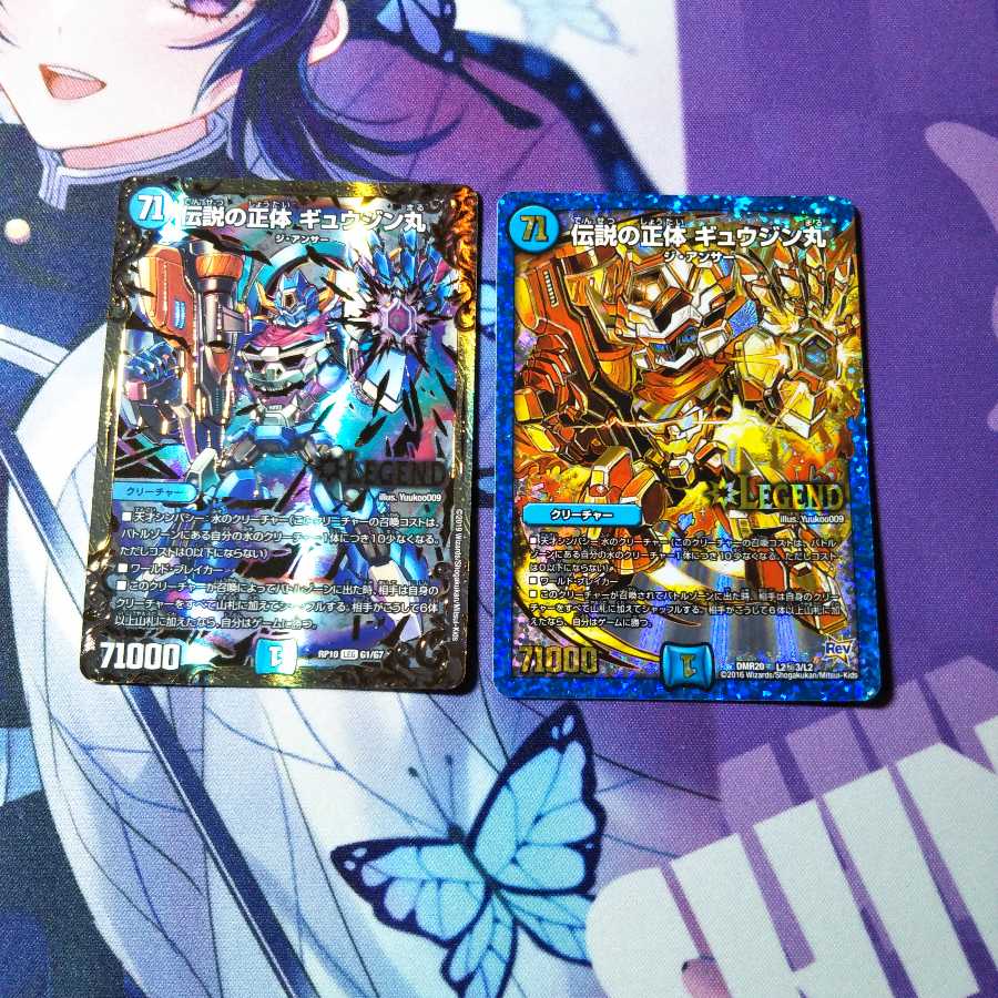 伝説の正体 ギュウジン丸