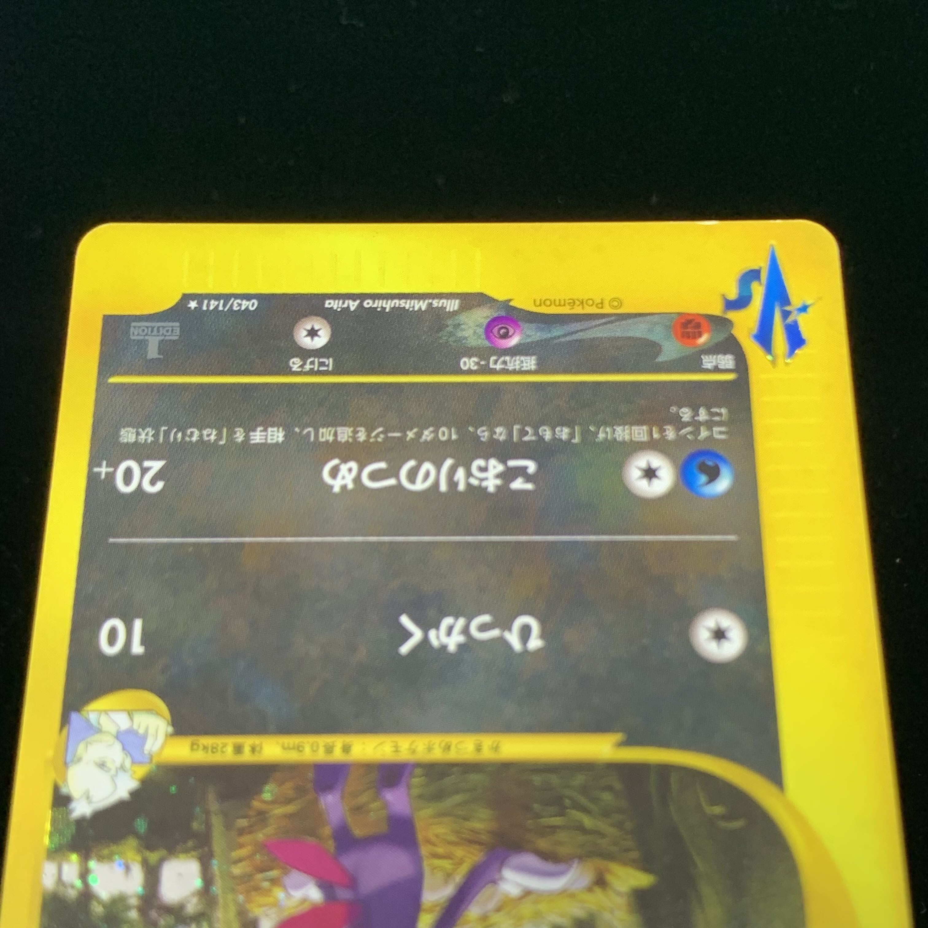 ポケモンカードVS R団のニューラ 1st Edition 1枚の通販 希少商品取扱