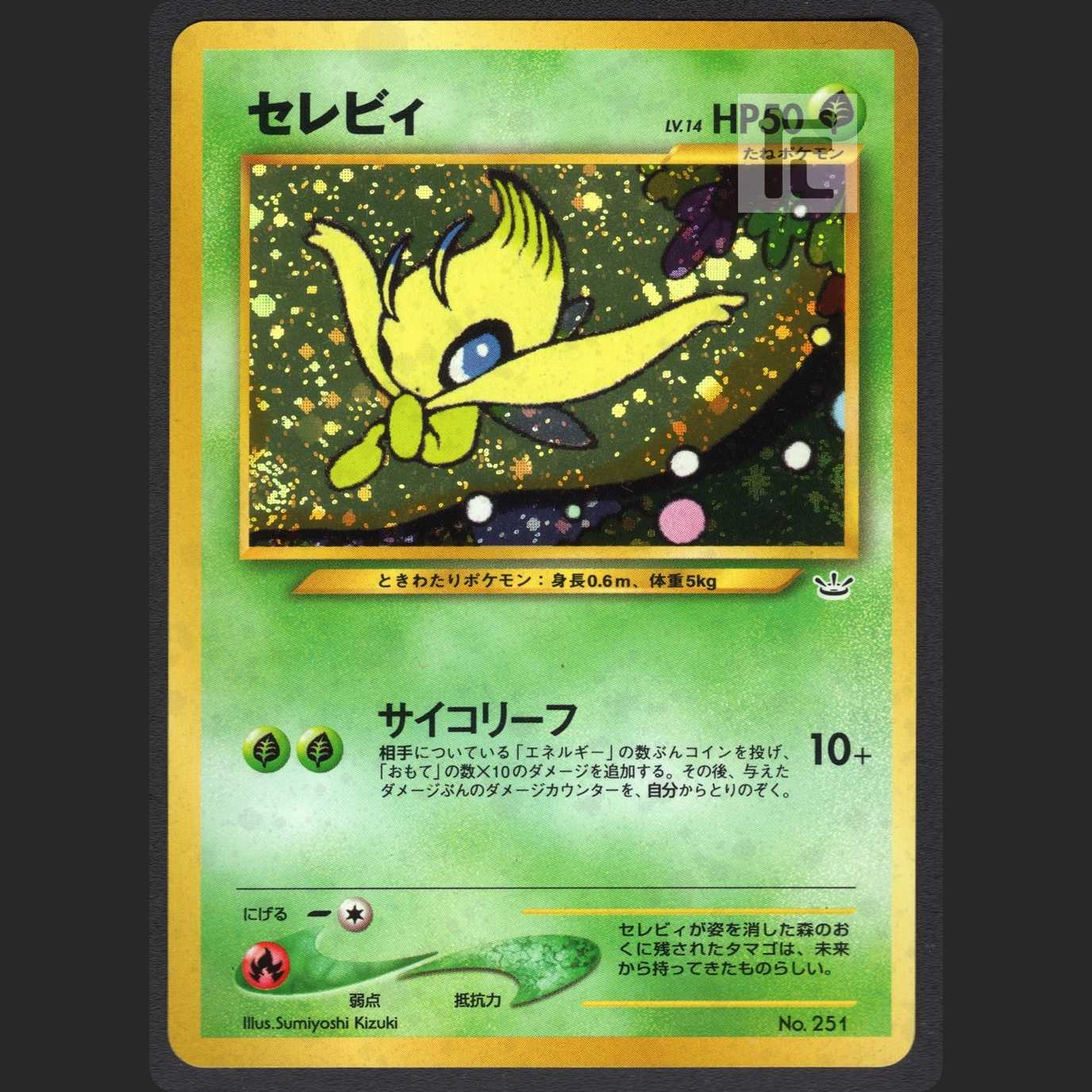 Celebi LV.14 [near mint] old back/managed by MP0893