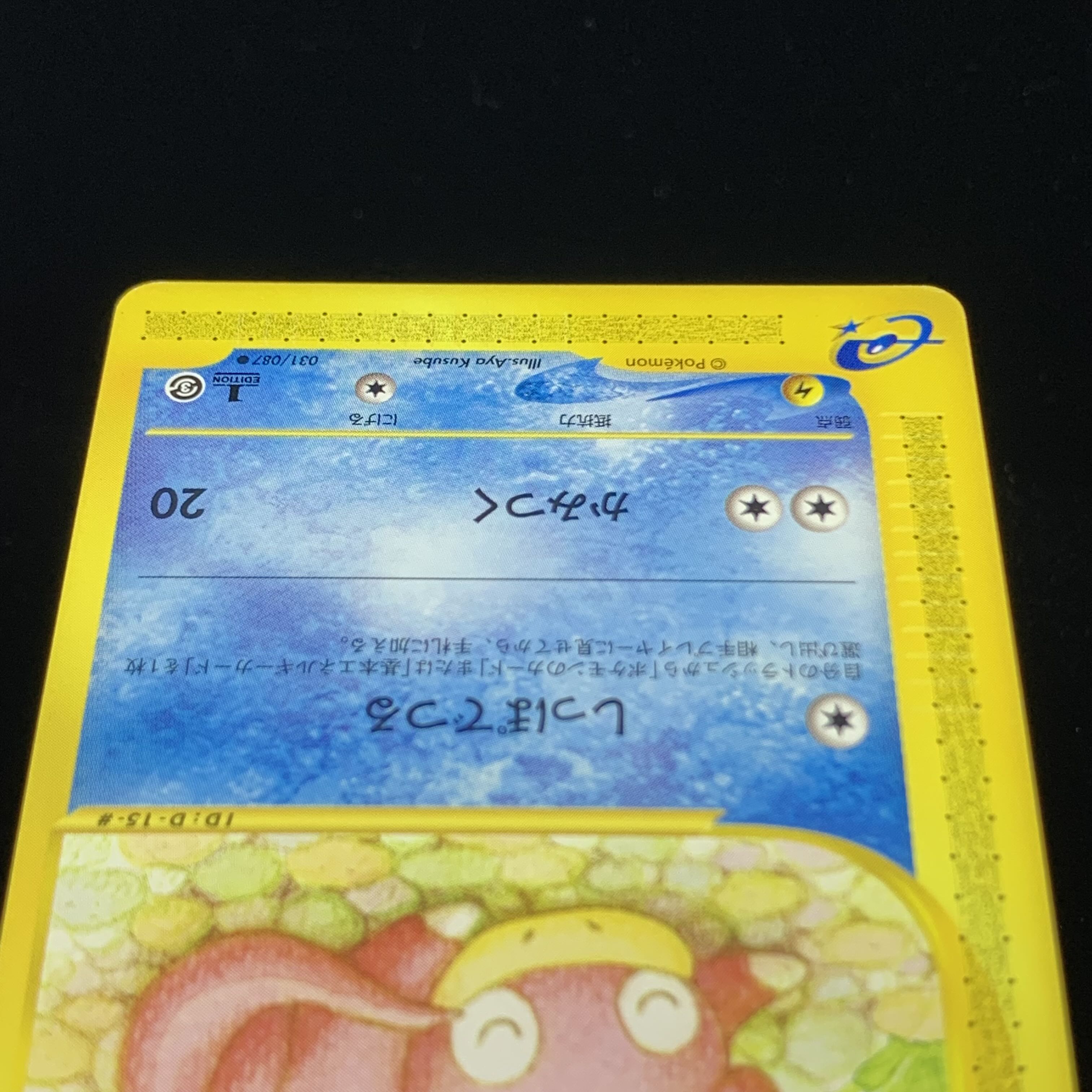 ポケモンカードe ヤドン 1st Edition 1枚の通販 希少商品取扱店