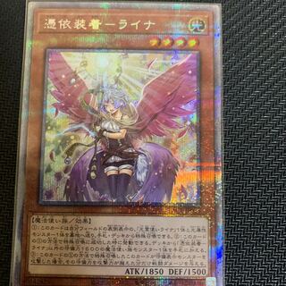 Possession-mounted liner last difference Prismatic Secret