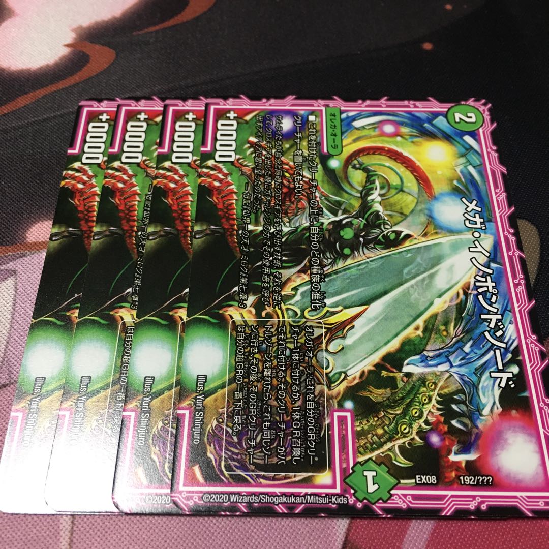 メガイノポンドソード