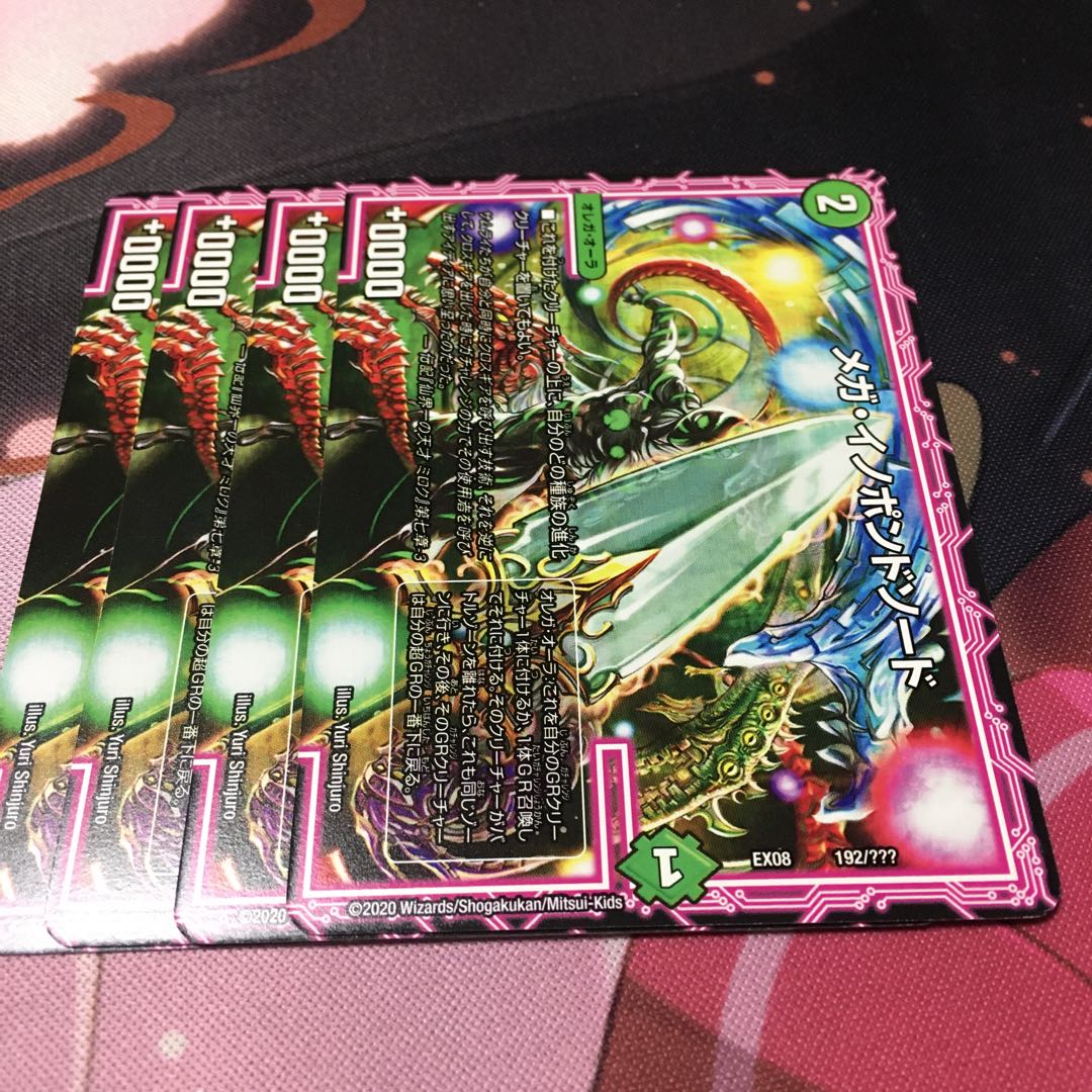 メガイノポンドソード