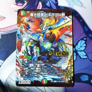 蒼き団長 ドギラゴン剣