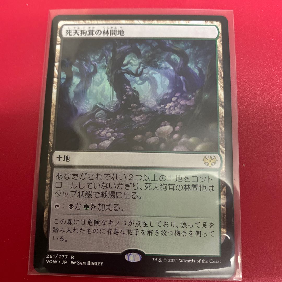Deathcap Glade Rare