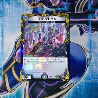 Natural Disaster Dedom (20th Black Treasure)