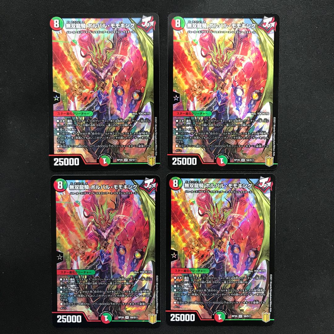 Muso Ryuuki Borval Momo King, set of 4