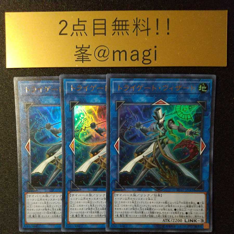 トライゲート・ウィザード ウルトラレア