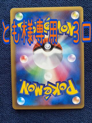 3 units exclusively for Tomo