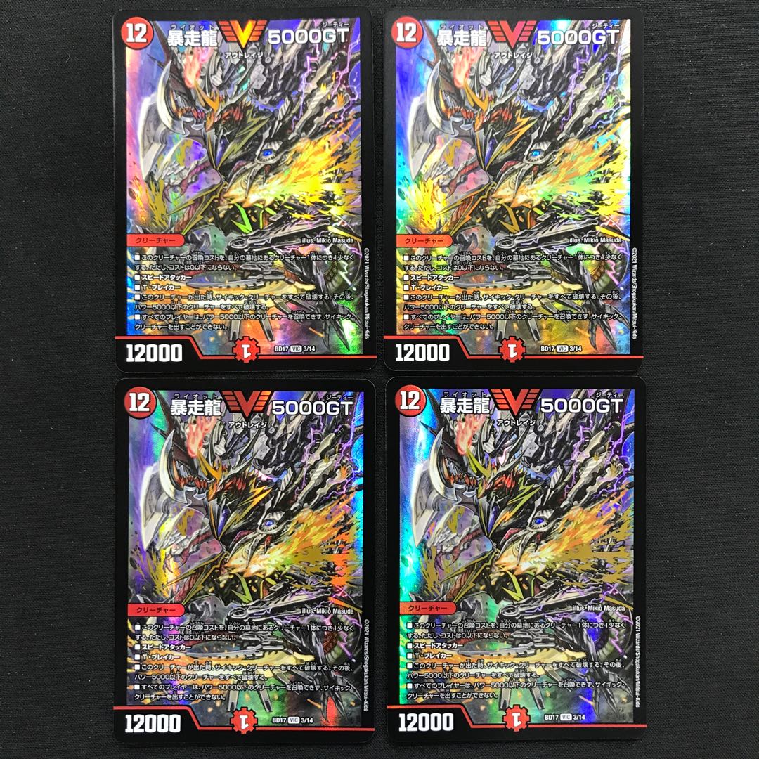 Runaway Dragon 5000GT Set of 4
