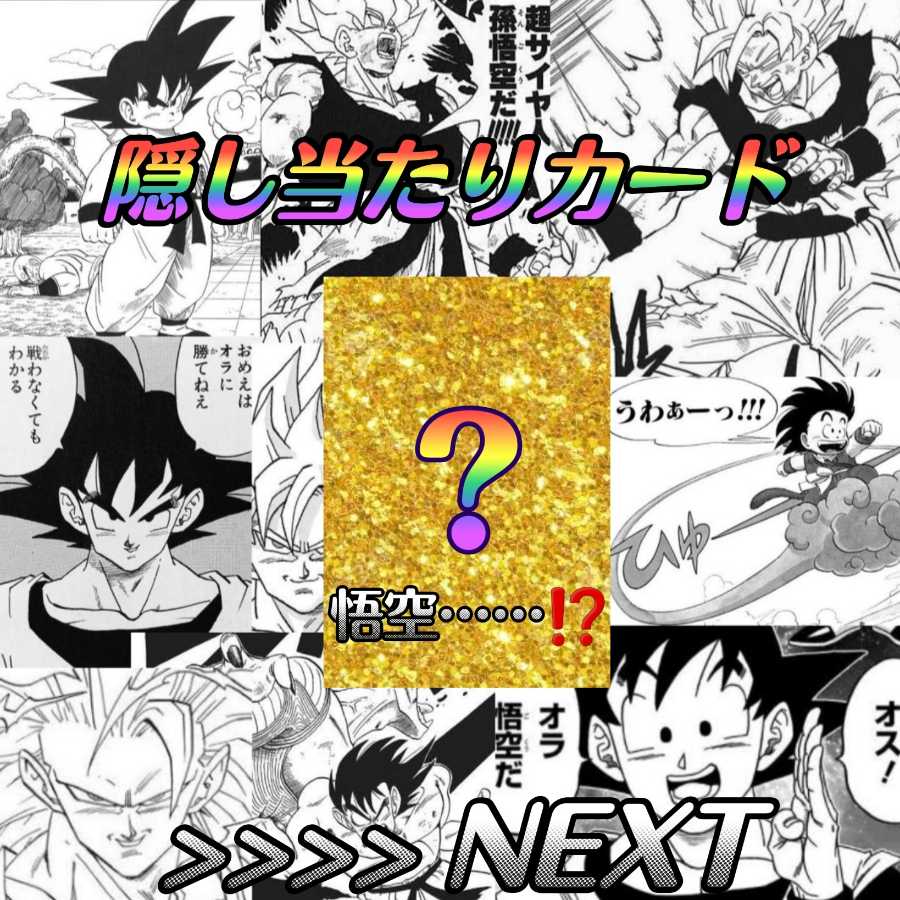 ドラゴンボール - 【オーダーページ】 カード ドラゴンボールデータカードダス野球カードビックリマン オーダーページ】 カード ドラゴンボールデータカードダス野球