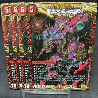 Dedicated Evil King Rai Chaos Three-eyed Demon