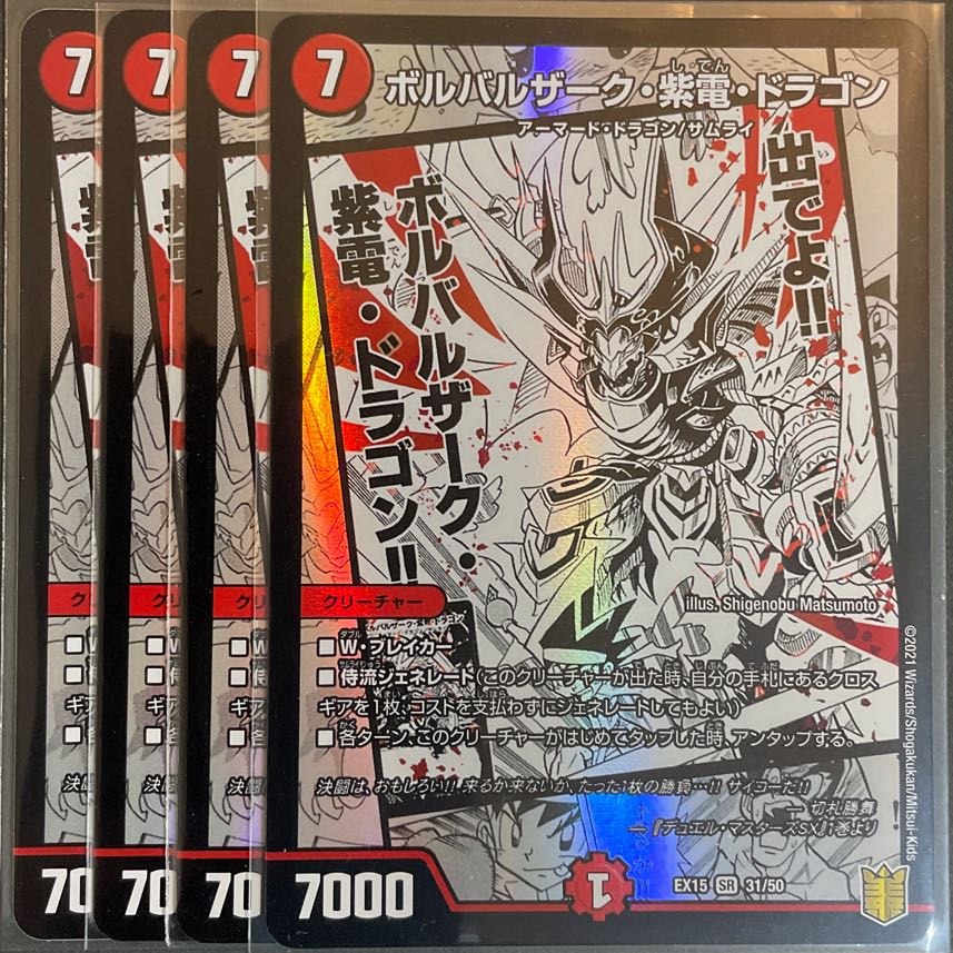 Borbalzak, Shiden, Dragon, set of 4