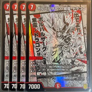 Borbalzak, Shiden, Dragon, set of 4