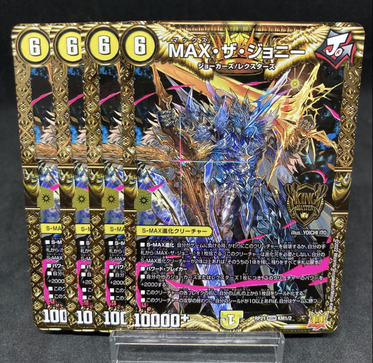 MAX・ザ・ジョニー