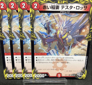 Red Lightning Bolt Testa Rossa Black Treasure