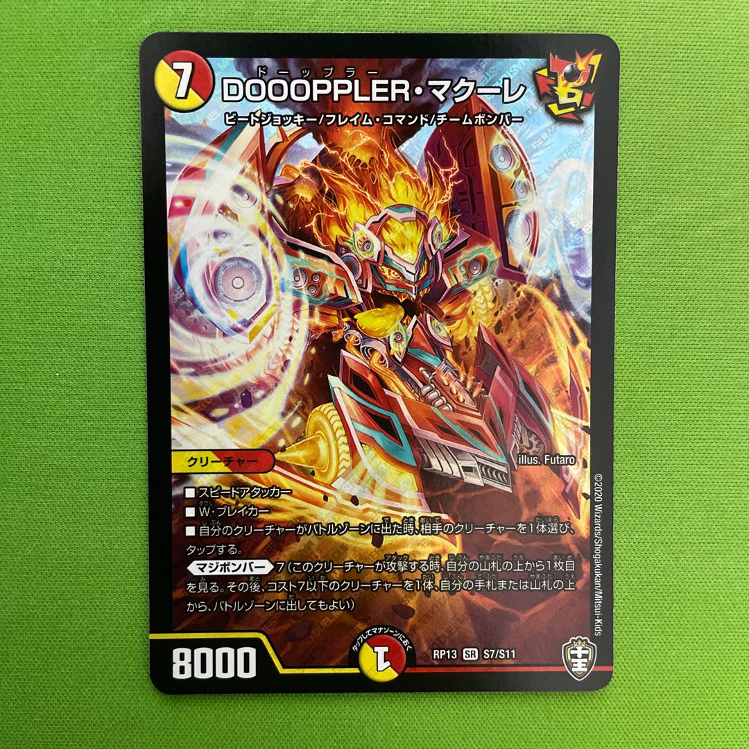 DOOOPPLER, Macoure 1 piece