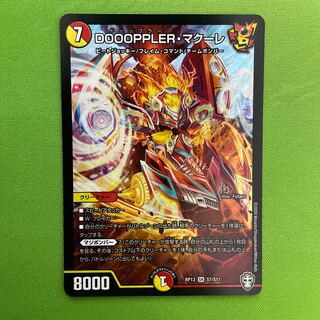 DOOOPPLER, Macoure 1 piece