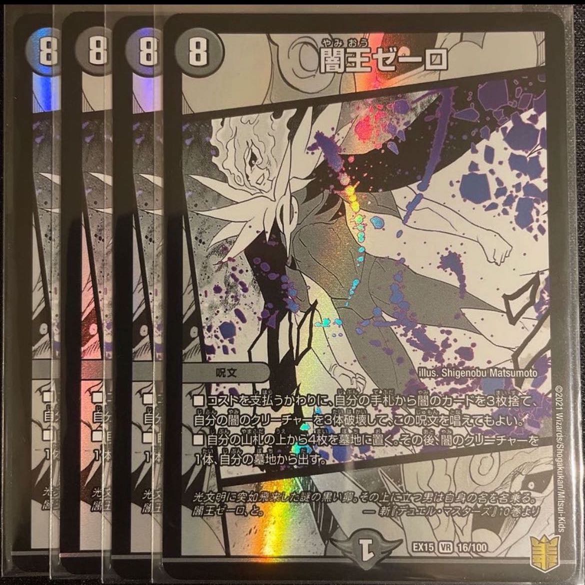 Yami King Zero VR 4-piece set