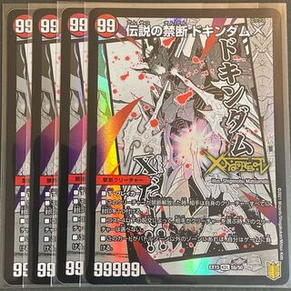 Forbidden -Sealed X-｜Legendary Forbidden Dokindam X 4 pieces