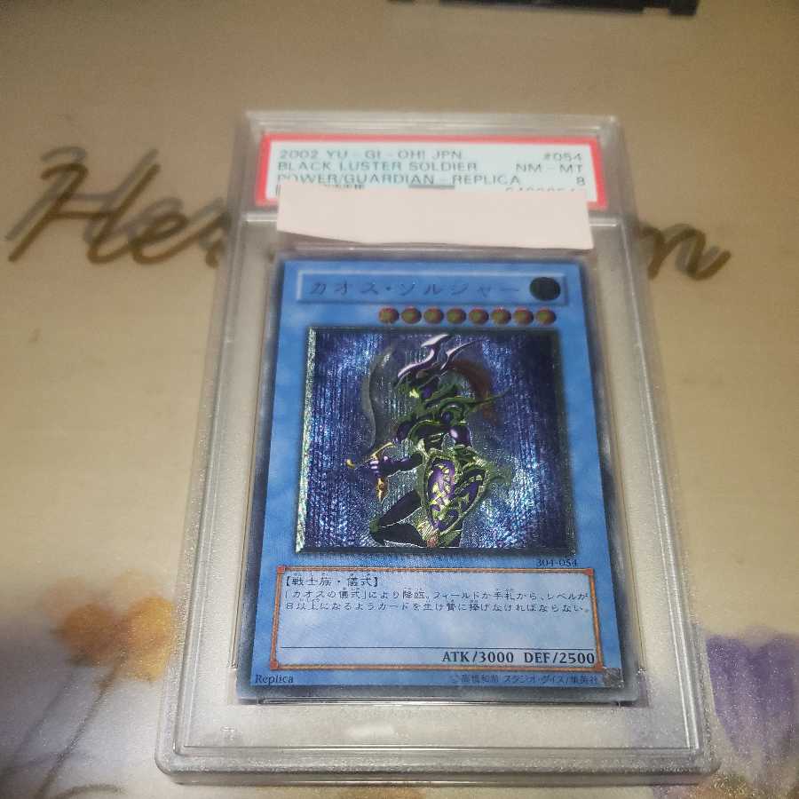 Chaos Soldier Ultimate Relief