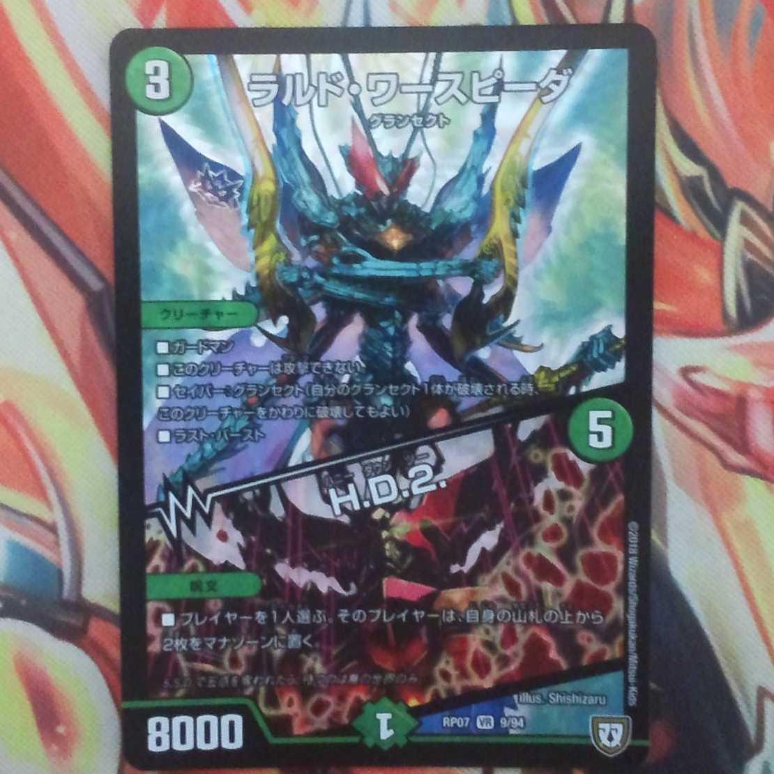 ラルド・ワースピーダ/H.D.2. 1枚