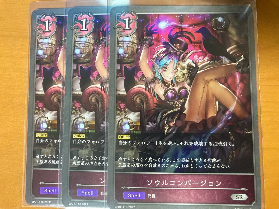Soul Conversion SR 3 copies Shadowverse Evolve