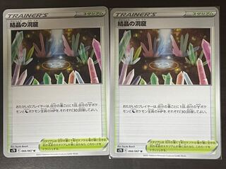 Cave of Crystals 2 pieces