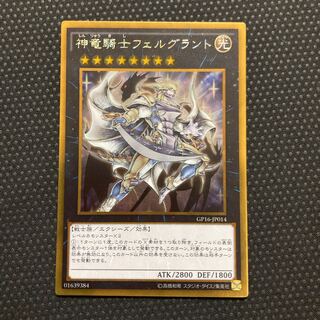 Divine Dragon Knight Felgrand Gold Rare