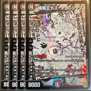 暗黒王デス・フェニックス　　４枚セット