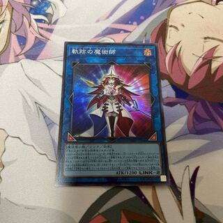 軌跡の魔術師 スーパーレア