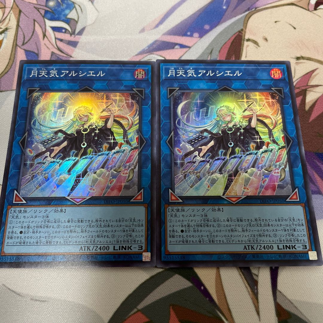 Moon Weather Alciel, 2 Super Rare
