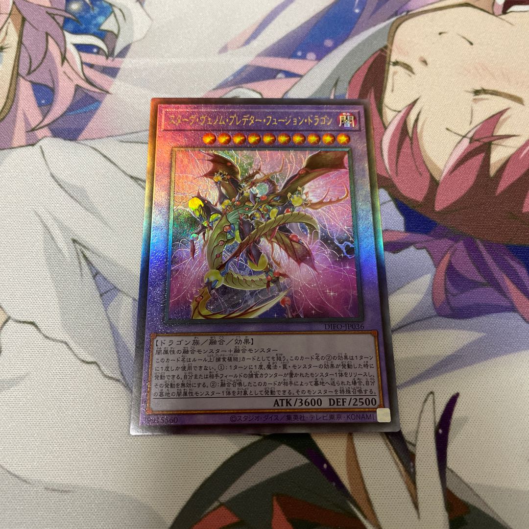 Starved Venom Predator Fusion Dragon Ultimate Rare