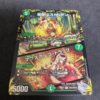 龍罠 エスカルデン｜マクスカルゴ・トラップ