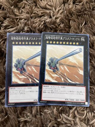 超弩級砲塔列車グスタフ・マックス ノーマル2枚