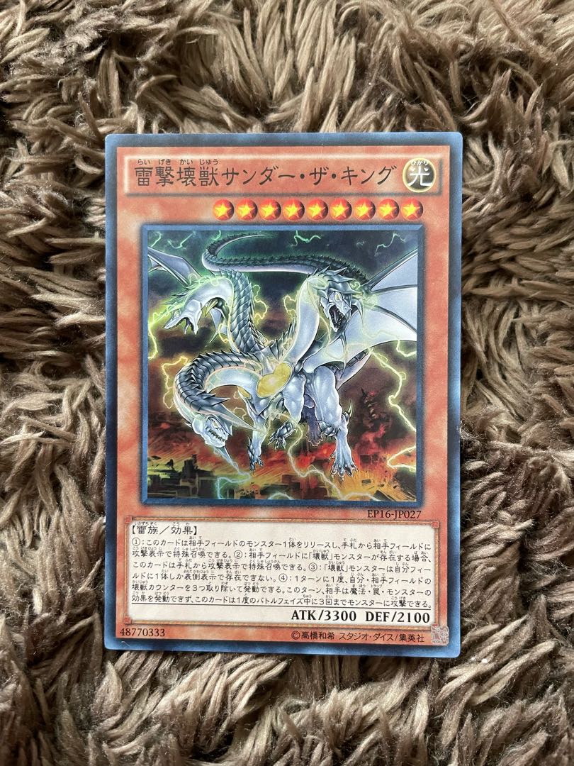 Thunder King, the Lightningstrike Kaiju Super Rare