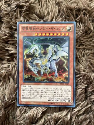 Thunder King, the Lightningstrike Kaiju Super Rare