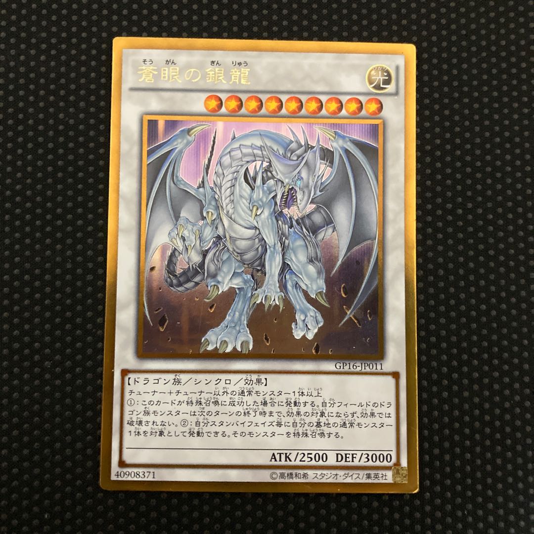 Azure-Eyes Silver Dragon Gold Rare