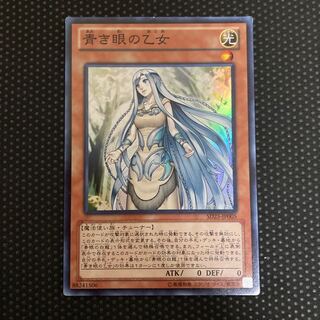 Maiden with Eyes of Blue Super Rare