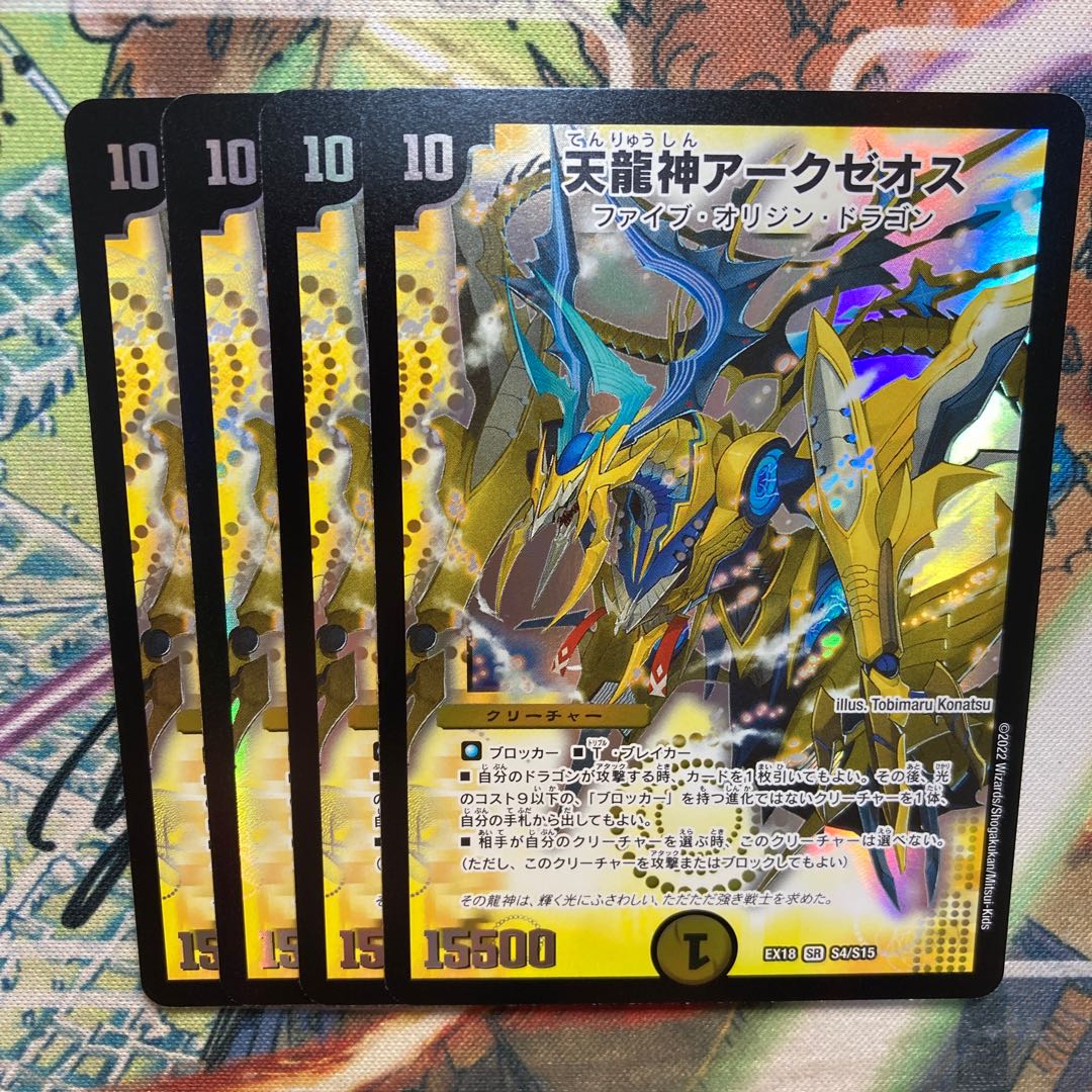 デュエルマスターズ - arkデュエマセット 天龍神アークゼオス 4枚セットの通販 トレカショップYAMANE