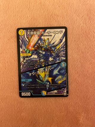 Tenmei Ryuusou Holy End/Now or Never