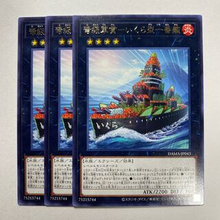 弩級軍貫-いくら型一番艦 レア