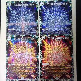 天ニ煌メク龍終ノ裁キ　4枚